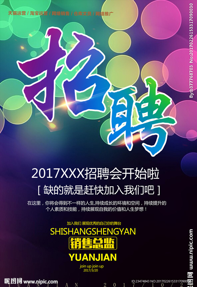 招聘海报