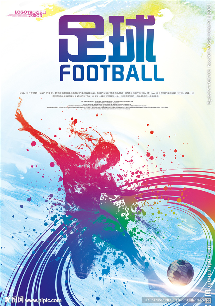 足球海报