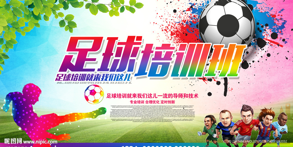 足球海报