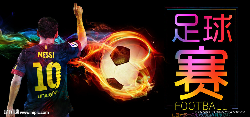 足球海报