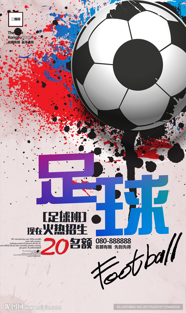 足球海报