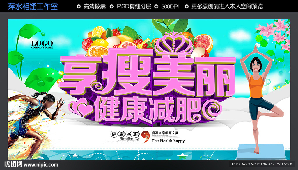 健康减肥