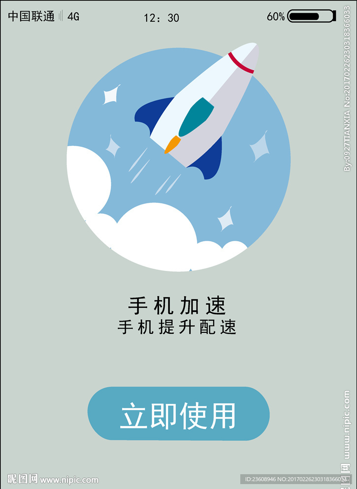 手机界面