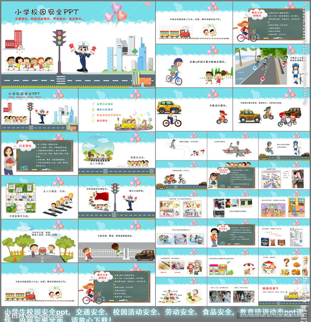 小学生校园交通食品安全ppt