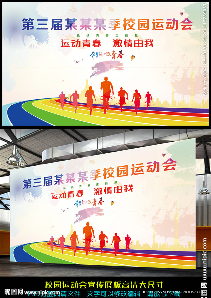 校园运动会展板宣传海报设计