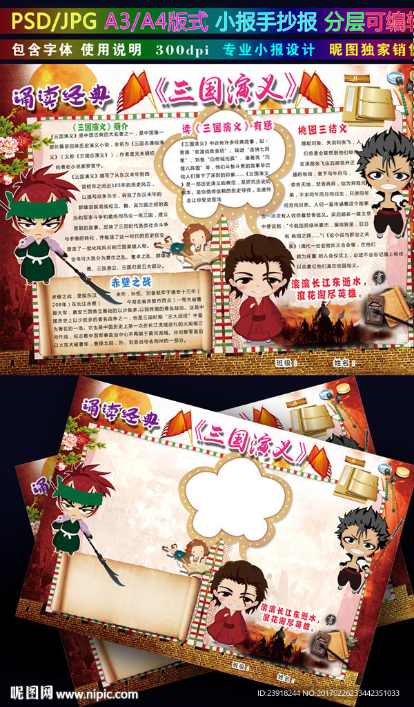 三国演义小报诵读经典阅读手抄报