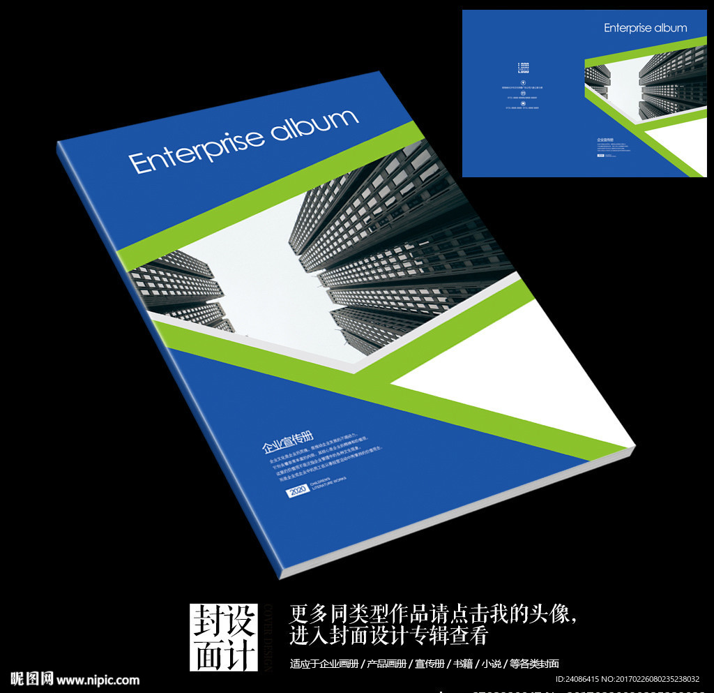 建筑公司蓝色画册封面设计