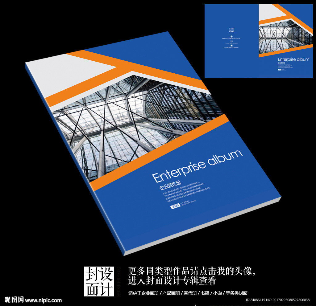 建筑空间商业宣传册封面设计