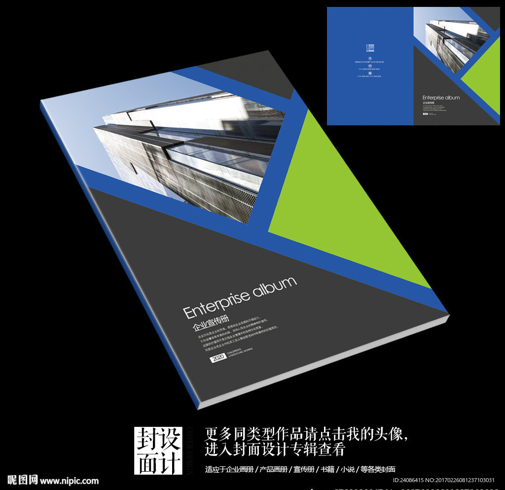 金融投资公司企业画册封面设计