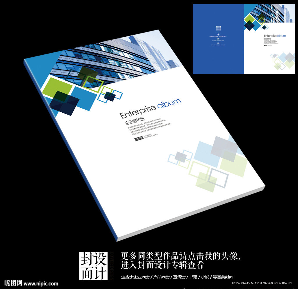 蓝色现代集团公司画册封面