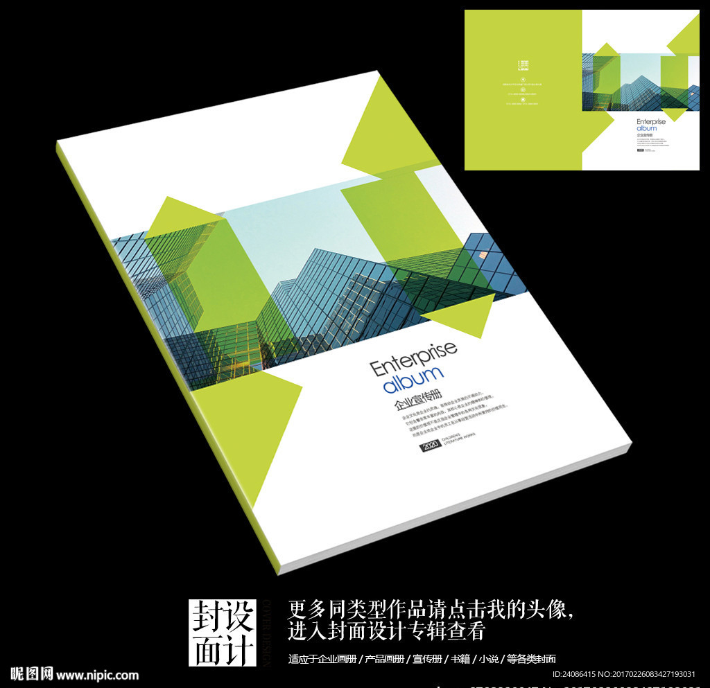 绿色现代环保企业宣传册封面