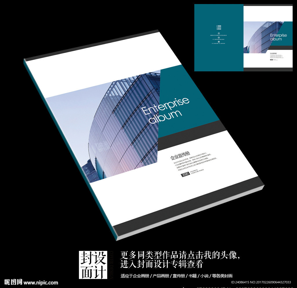 金融投资公司宣传画册封面