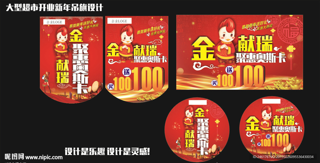 大型购物广场新年开业吊旗设计稿
