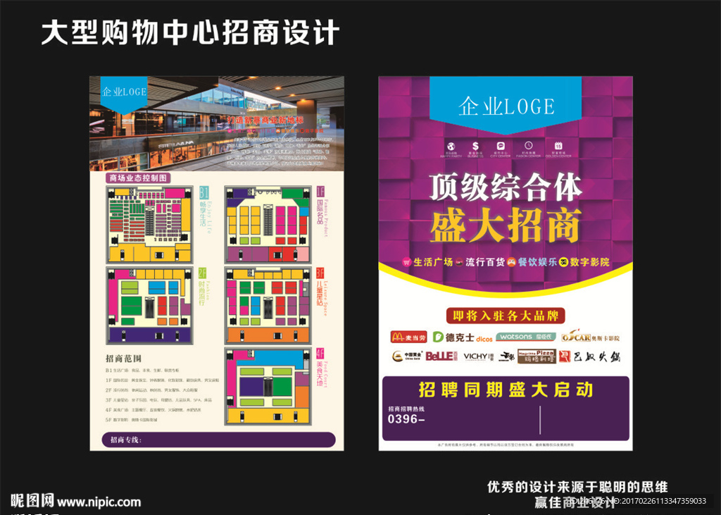 大型商场招商单页设计稿