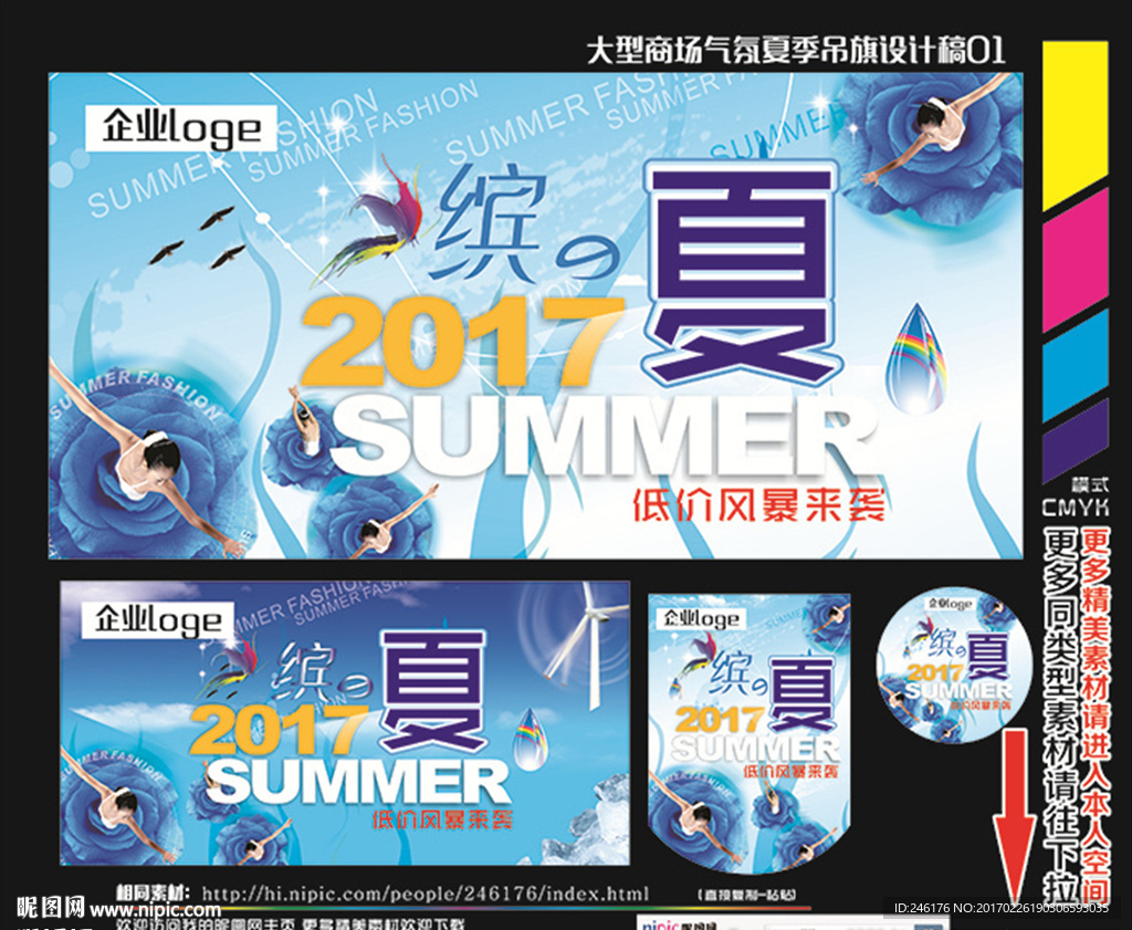 购物广场夏季气氛吊旗设计稿