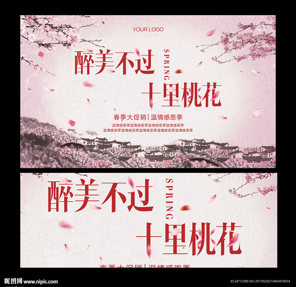 十里桃花