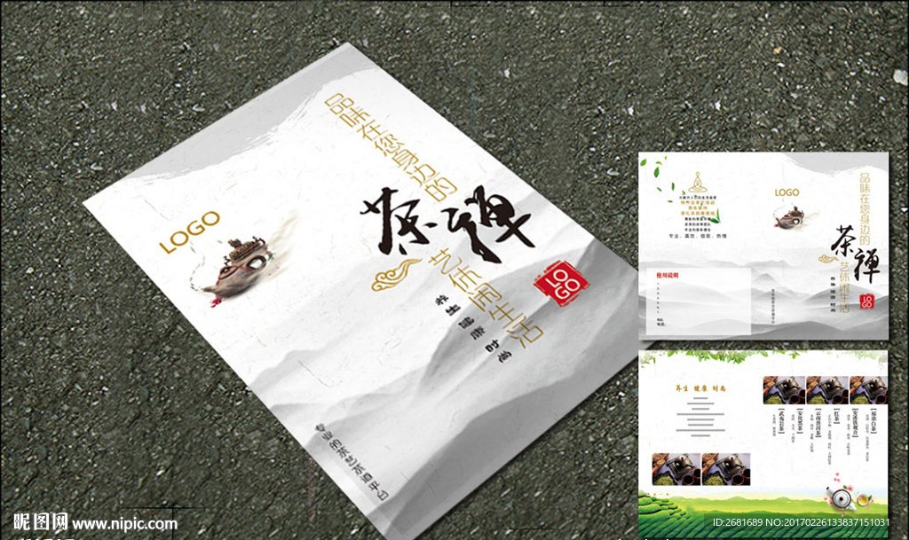 折页  中国风  淡雅  茶叶