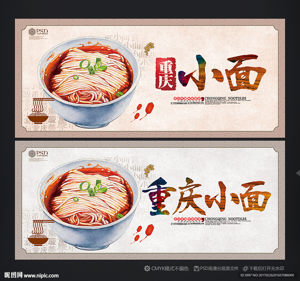 重庆小面