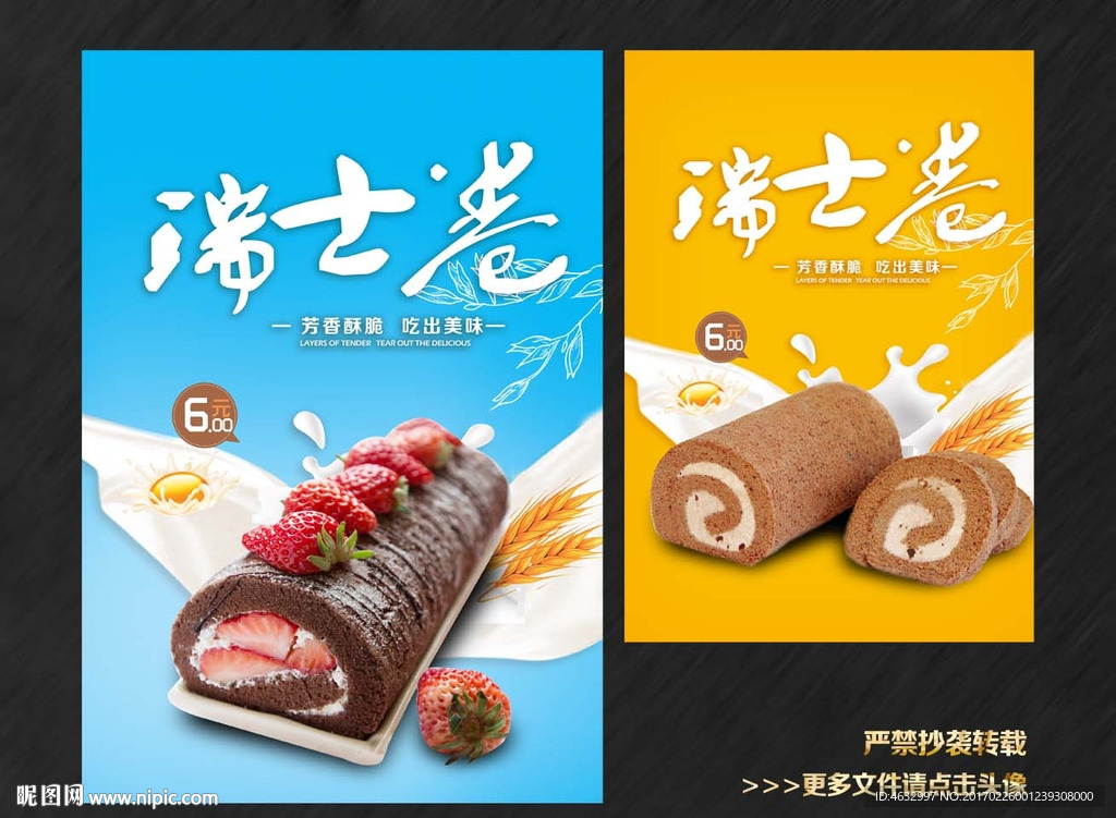 瑞士卷