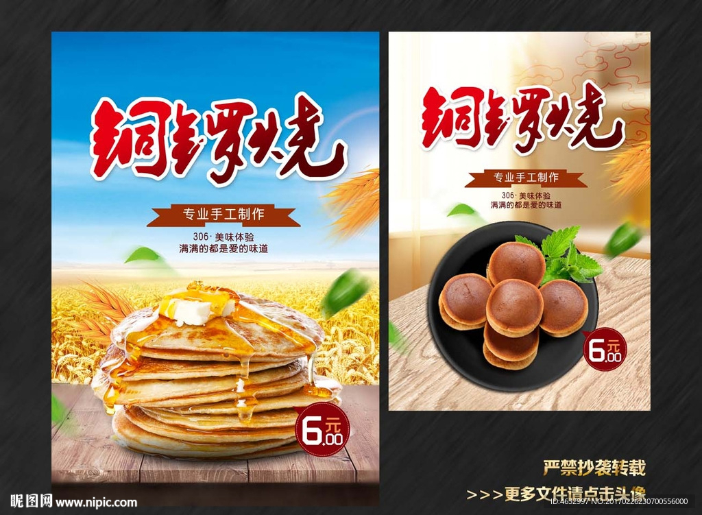 铜锣烧