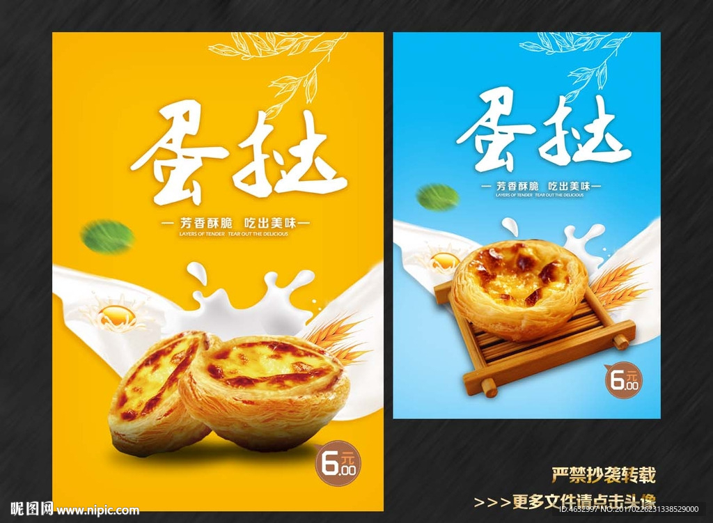蛋挞