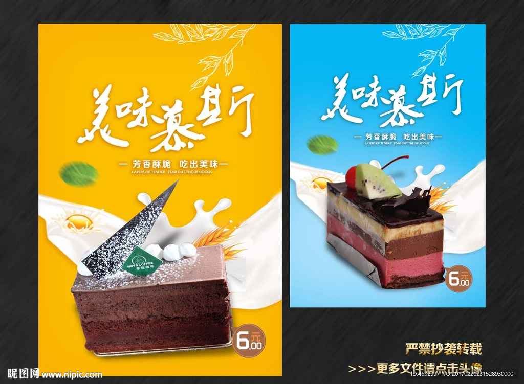 慕斯蛋糕 慕斯蛋糕海报 奶浪