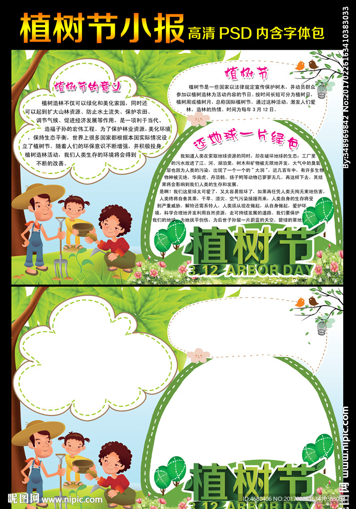 植树节小报环保绿色手抄报模板