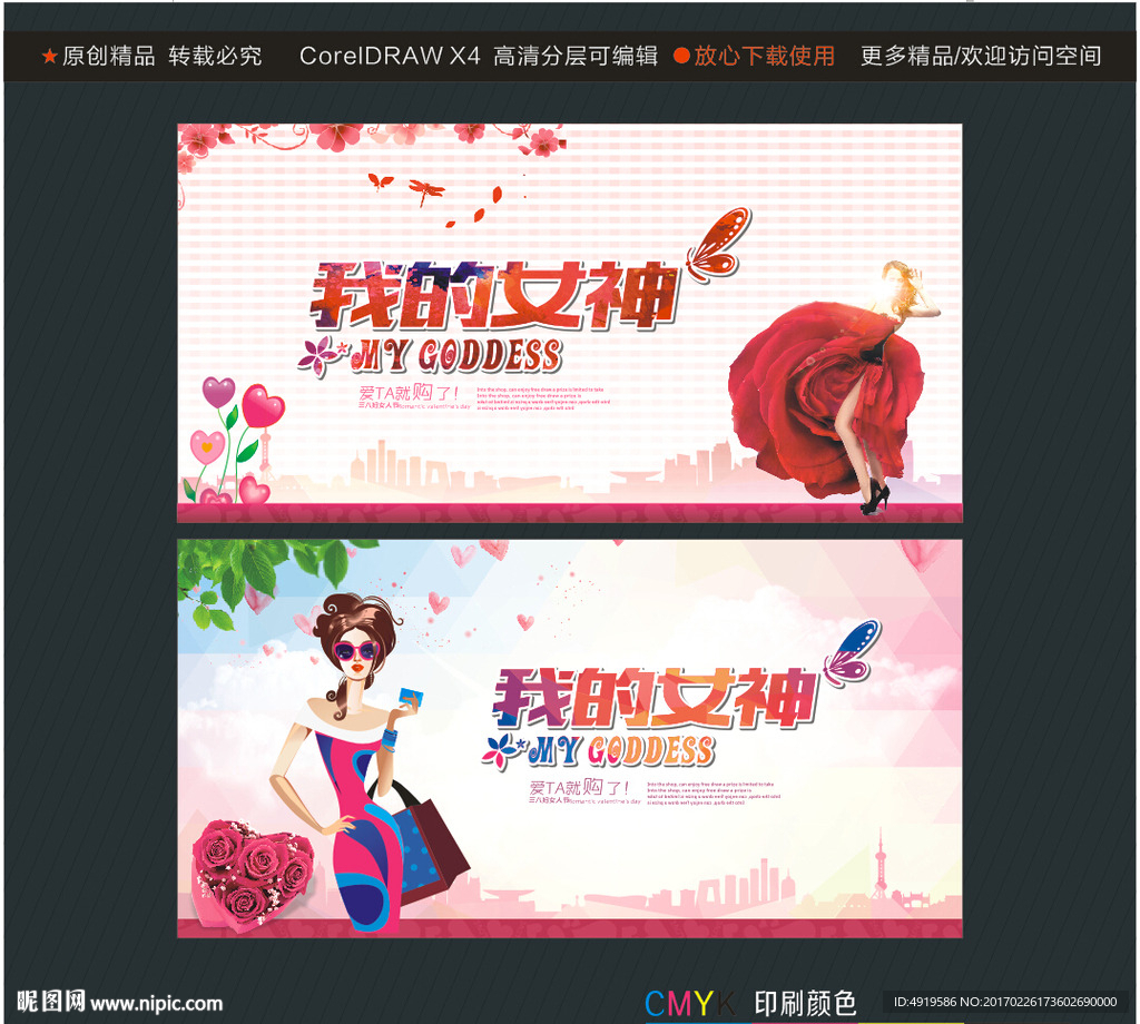 我的女神