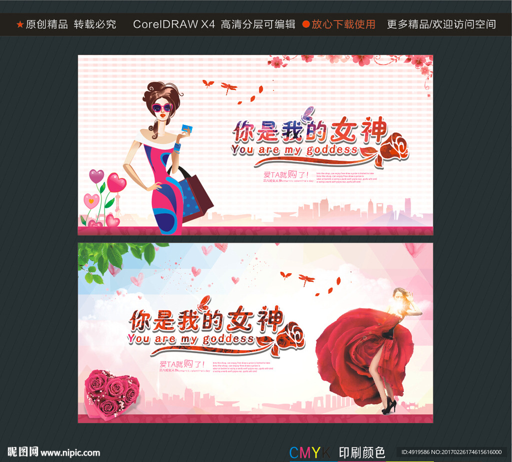 你是我的女神