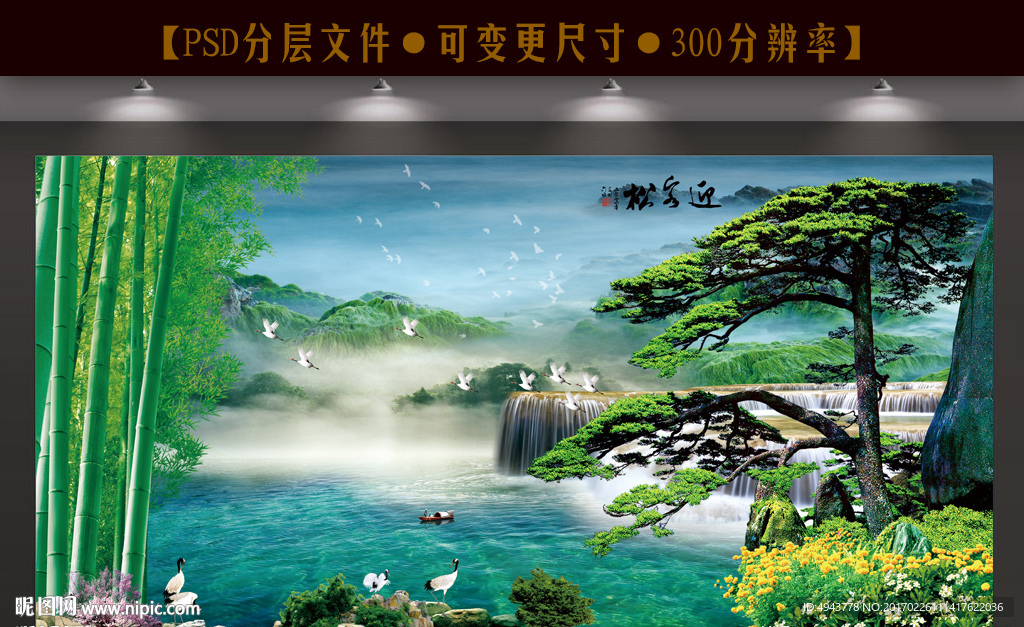 迎客松山水画