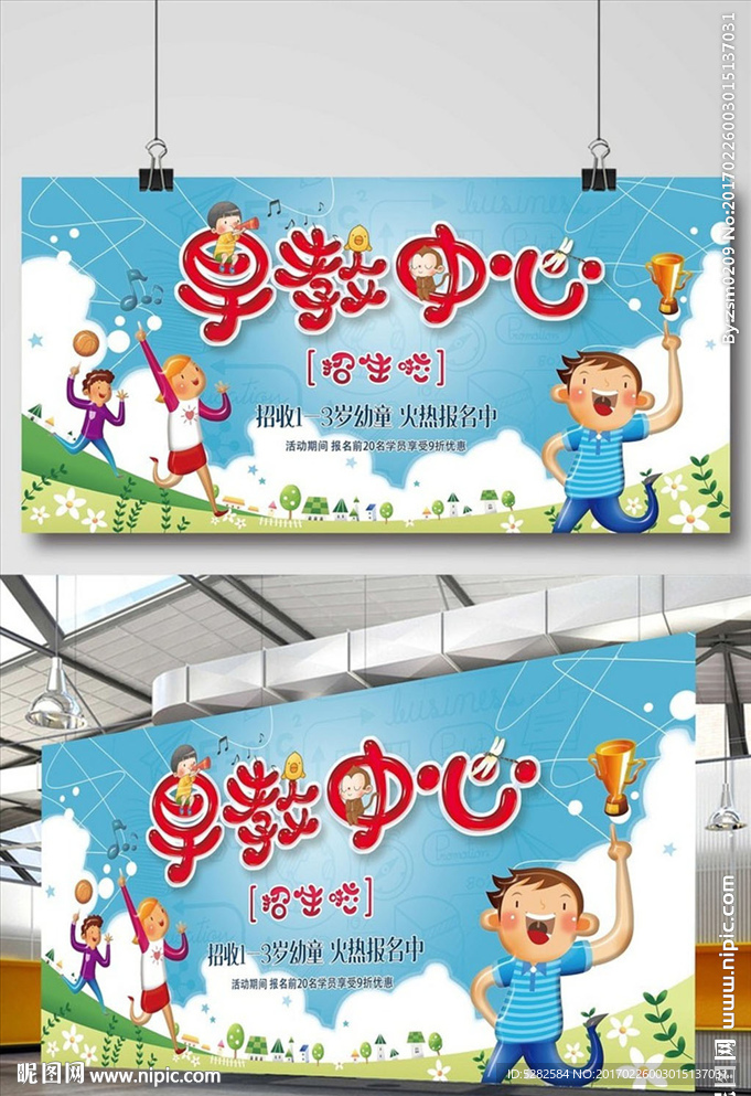 早教中心宣传展板