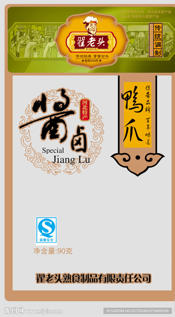 鸭脚卤味包装设计