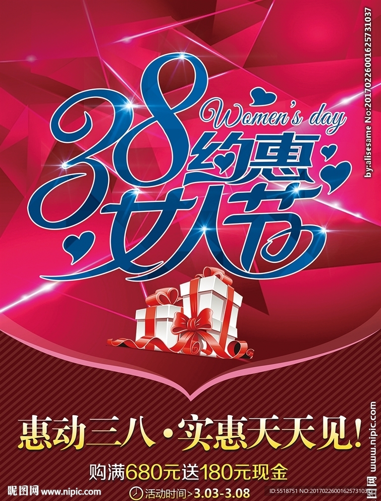 妇女节海报