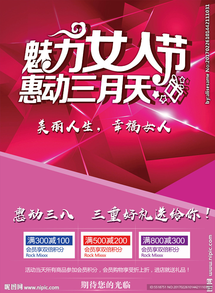 妇女节海报