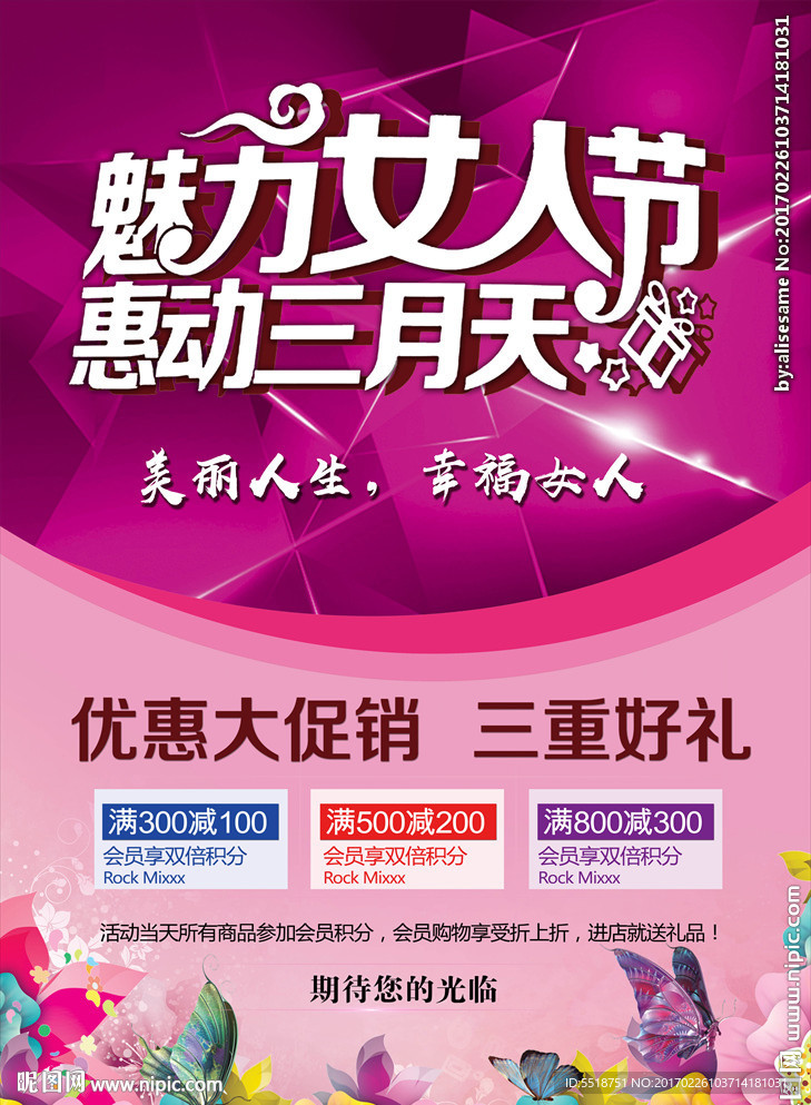 妇女节海报