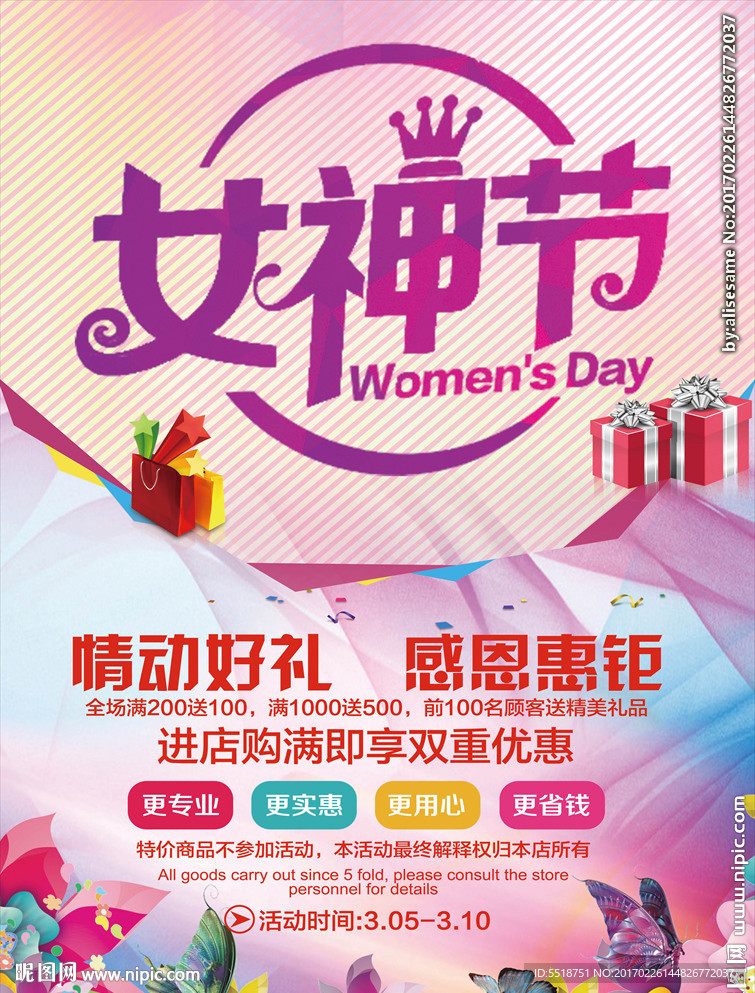 妇女节海报