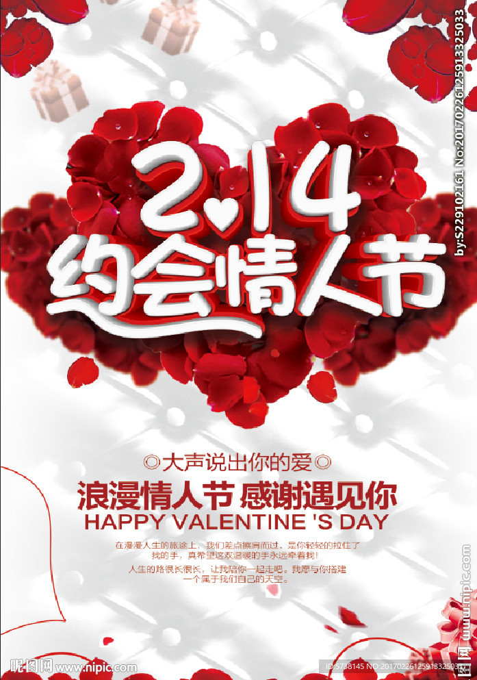 情人节浪漫宣传海报背景底纹素材