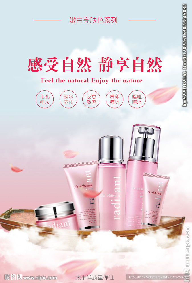 暖粉色化妆品宣传海报底纹素材