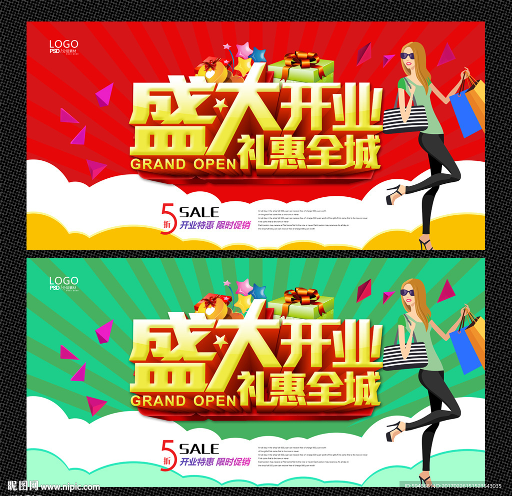 盛大开业