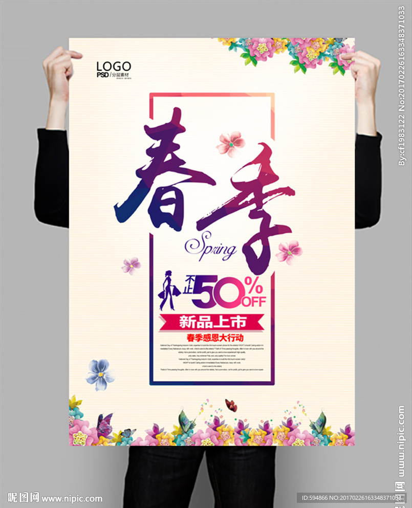 春季