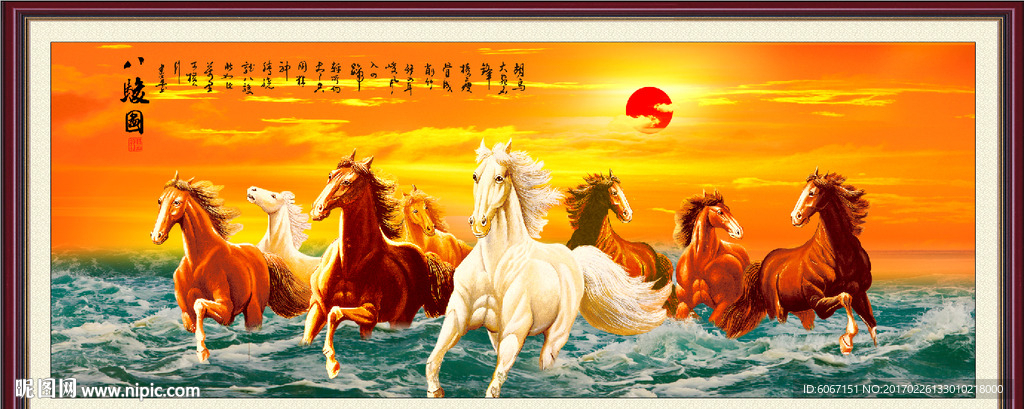 八骏图