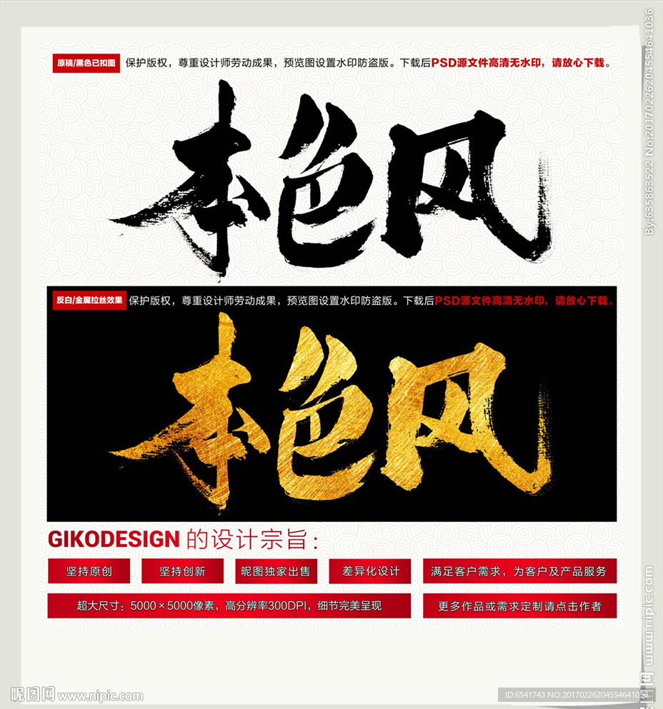 本色风