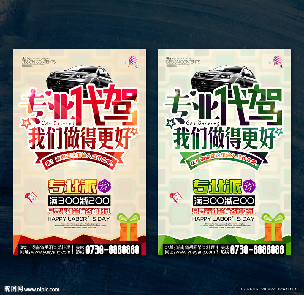 汽车代驾