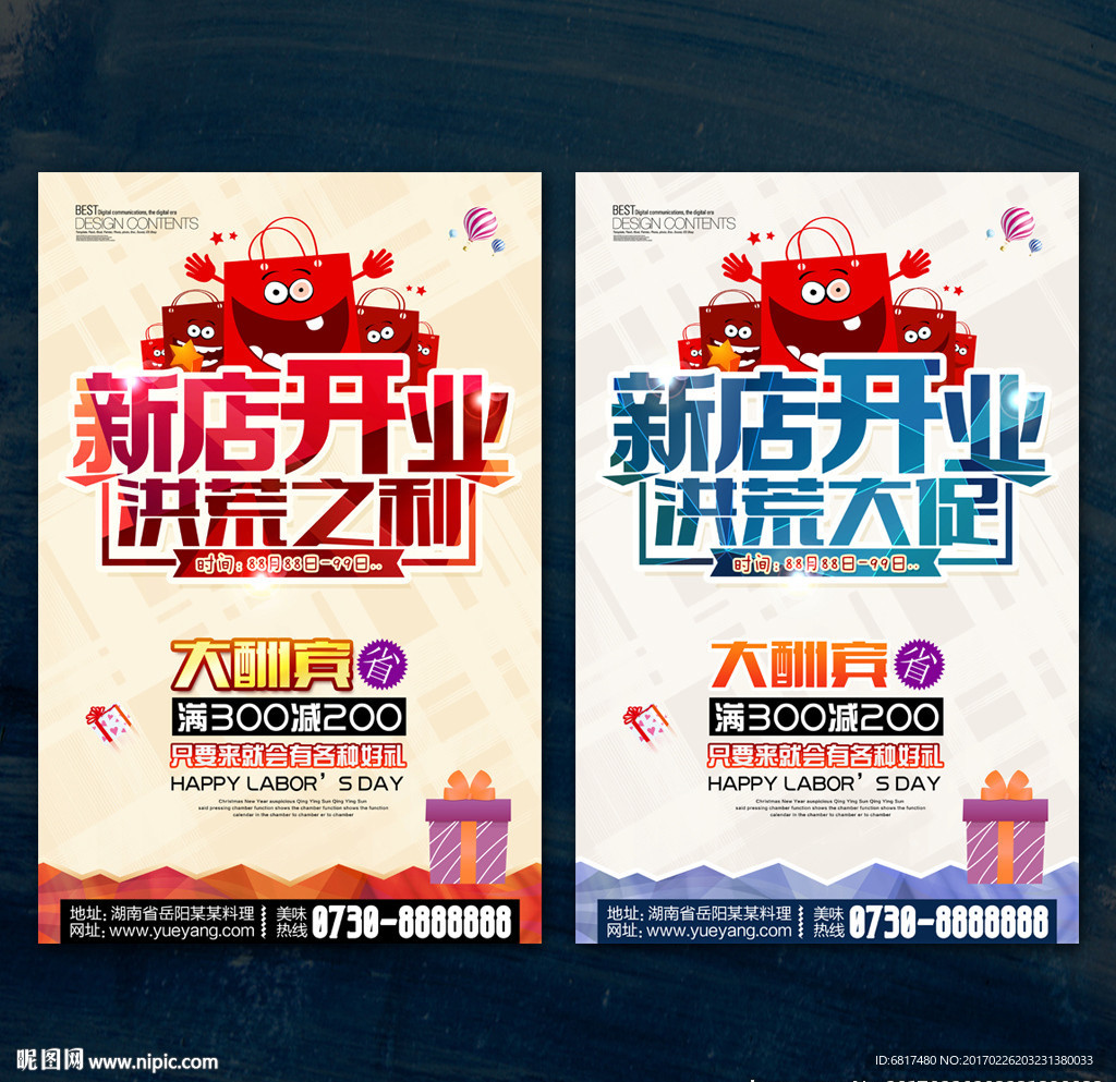 新店开业