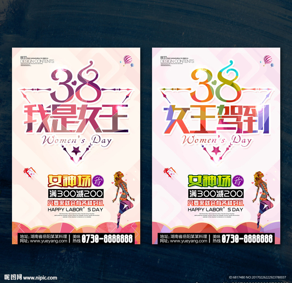 38妇女节