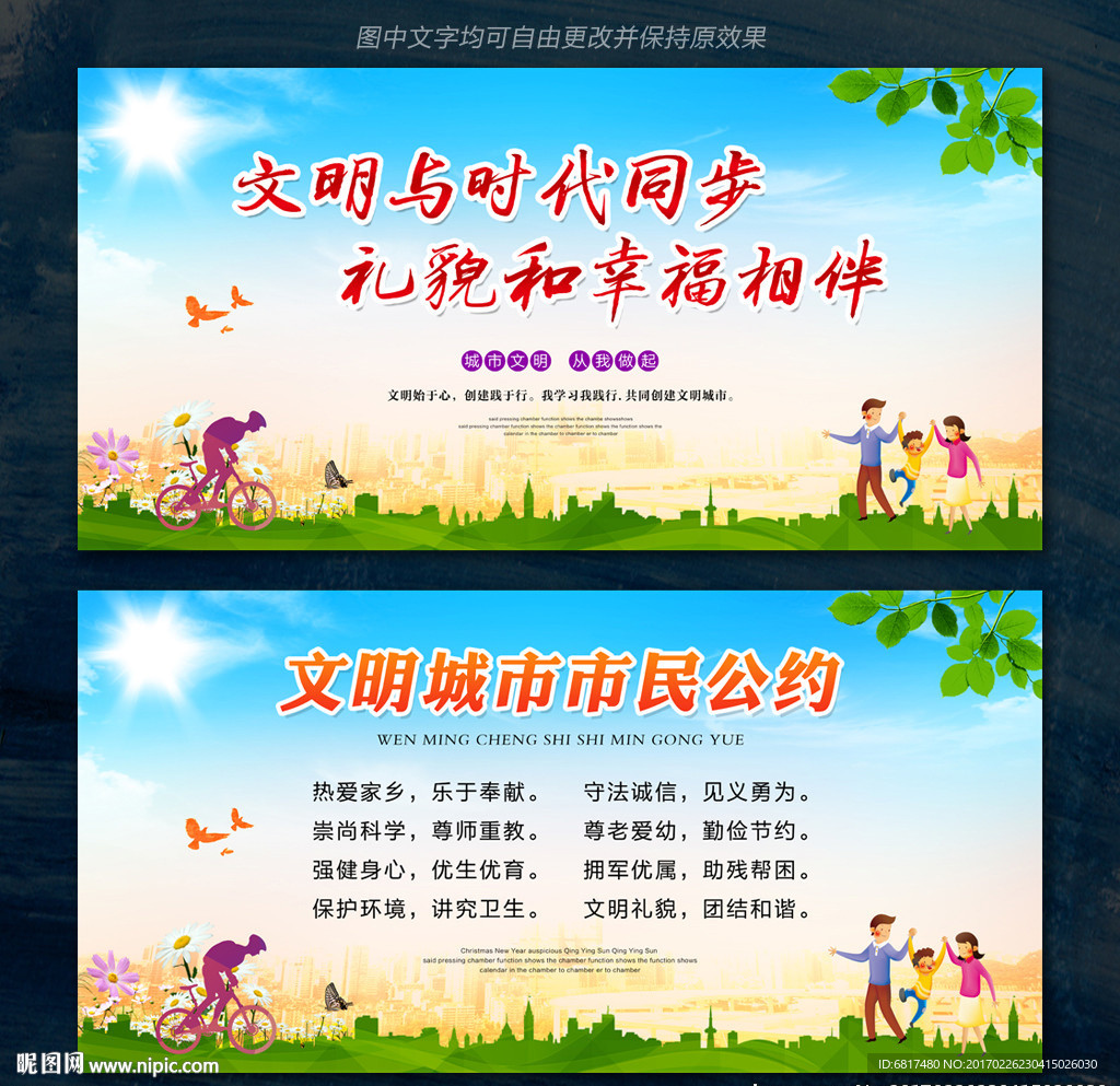 创建文明城市