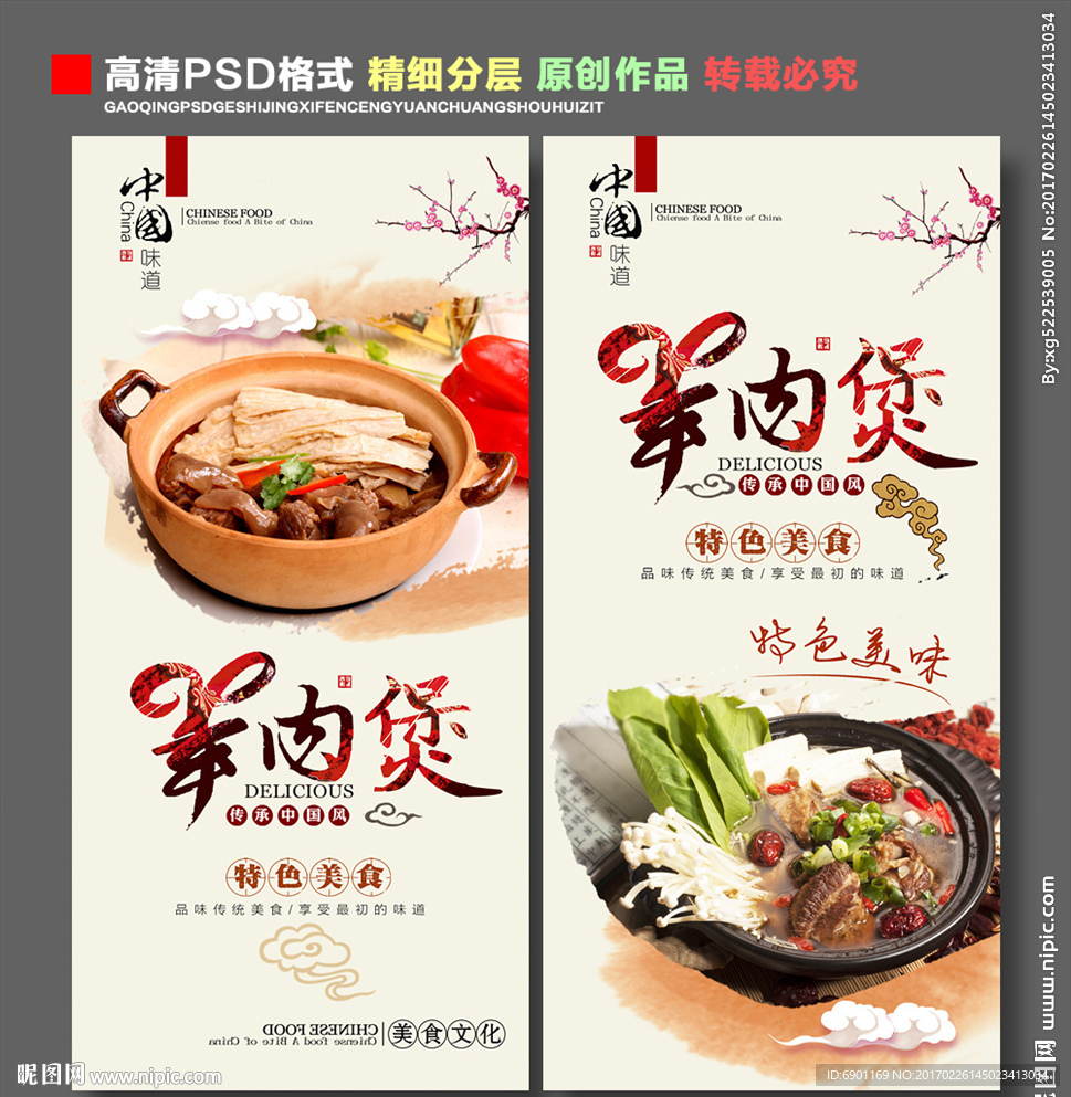 羊肉煲