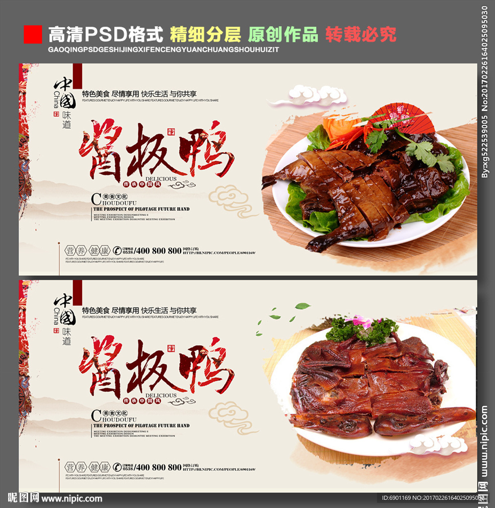 酱板鸭