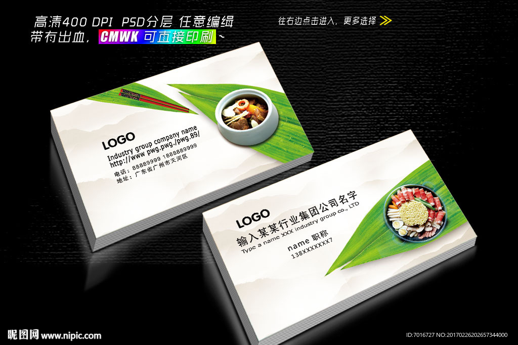 饭店名片设计