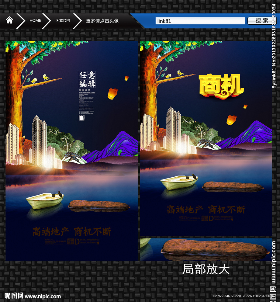 房地产 系列广告
